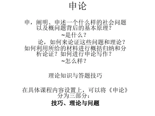 郑岳峰国家申论讲义