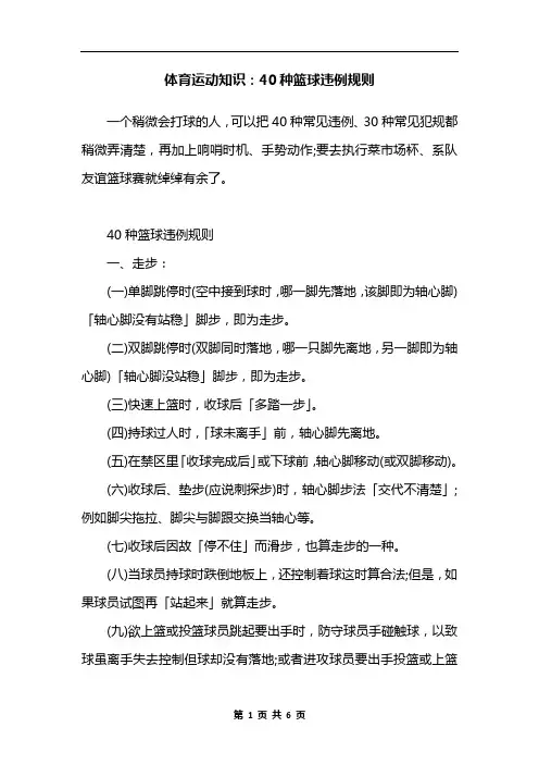 体育运动知识：40种篮球违例规则
