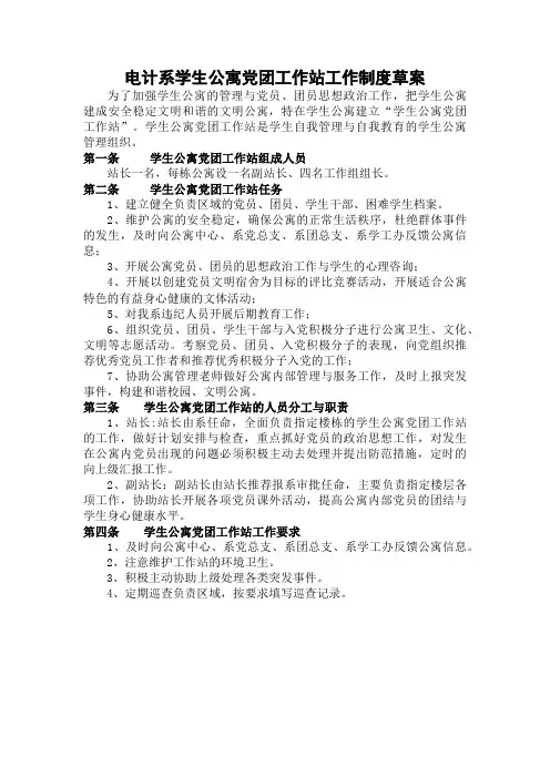 党员工作站工作制度草案