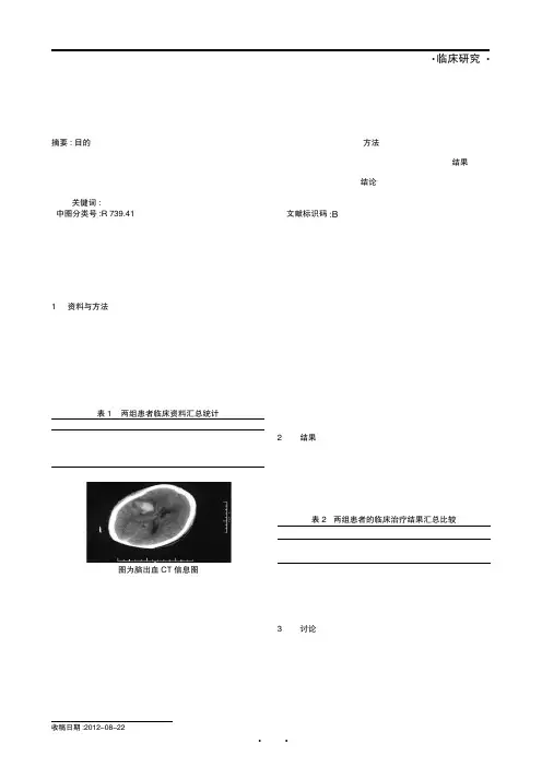 36例紧急微创联合开颅术抢救急重型颅内出血的临床意义
