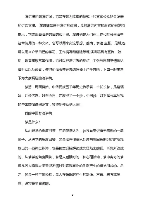 我与中国梦的演讲稿100字_我的中国梦演讲稿范文