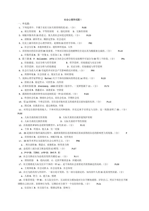 社会心理学试题及答案全集