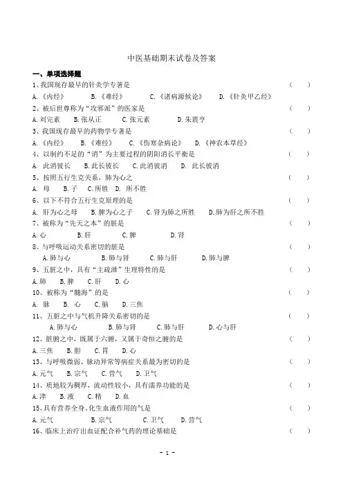 山大中医基础期末试卷及答案