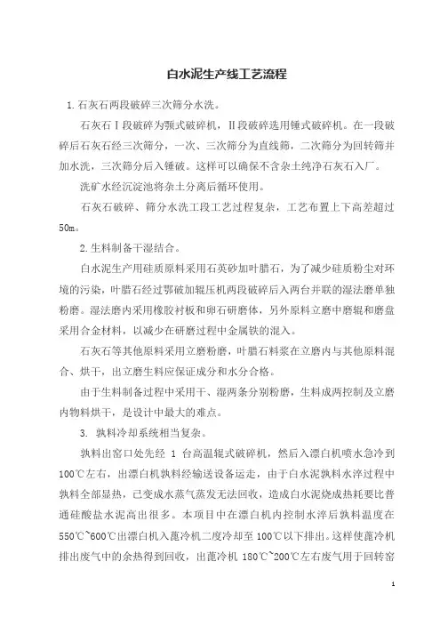 白水泥生产线工艺流程