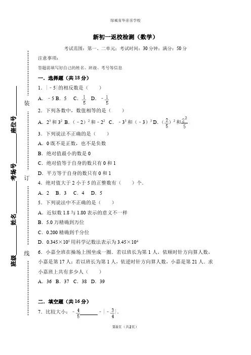 绿城育华七年级上开学考