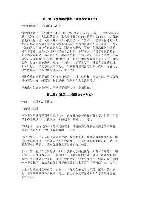 因为你我懂得了坚强600字作文