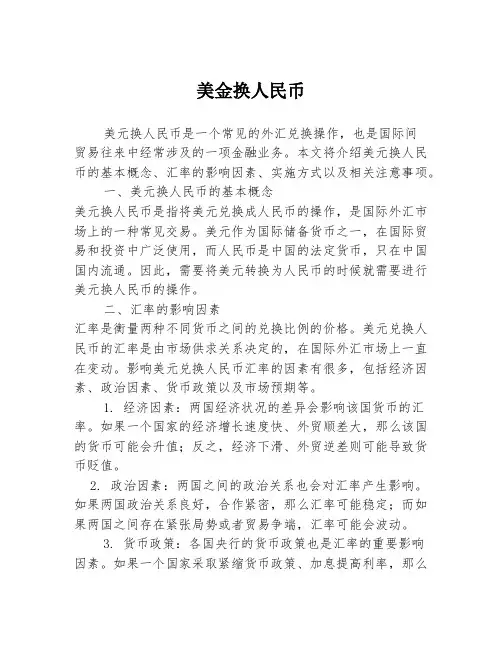 美金换人民币