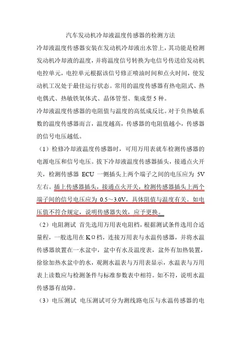 汽车发动机冷却液温度传感器的检测方法汇总