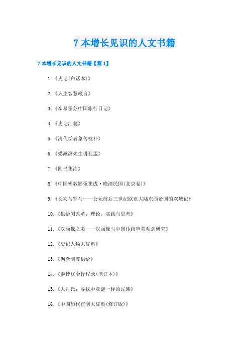 7本增长见识的人文书籍