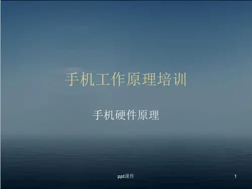 智能手机工作原理  ppt课件
