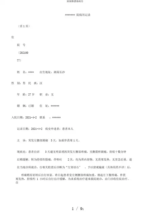 尿尿路感染病历