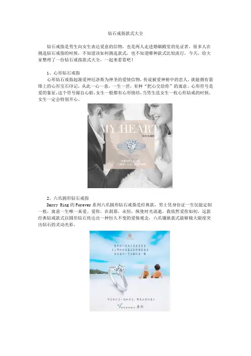 钻石戒指款式大全
