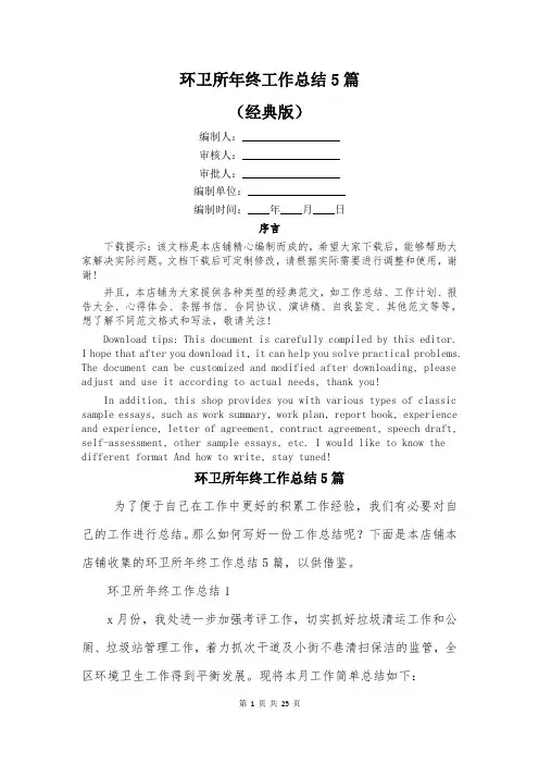 环卫所年终工作总结5篇