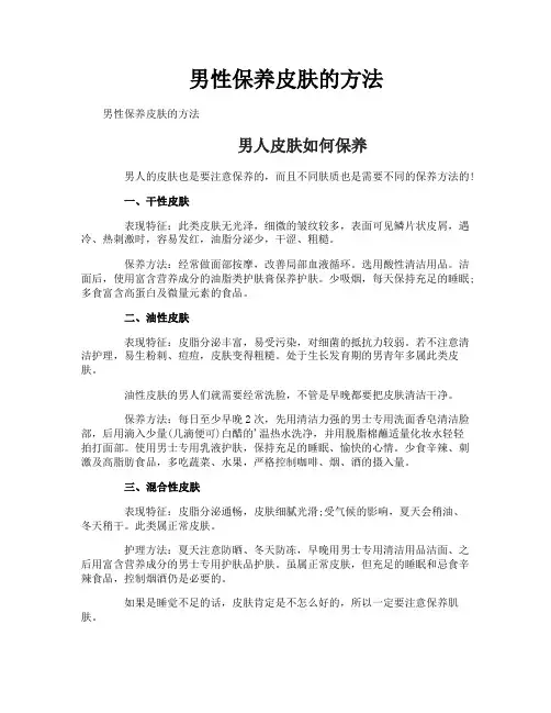 男性保养皮肤的方法