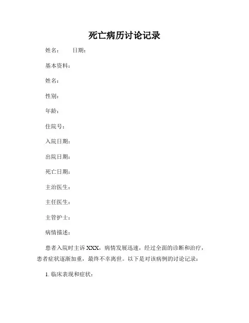 死亡病历讨论记录