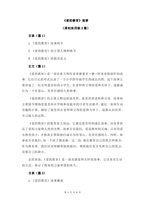 《爱的教育》故事