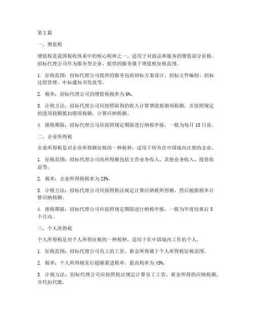 招标代理公司要交的税种(3篇)