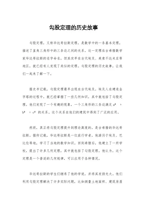 勾股定理的历史故事