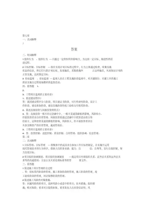 工程项目管理习题及答案