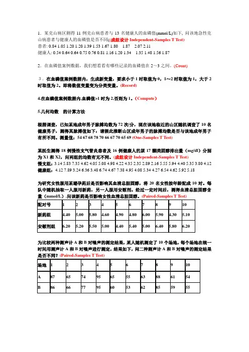 SPSS课件例题