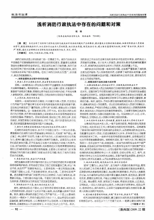 浅析消防行政执法中存在的问题和对策