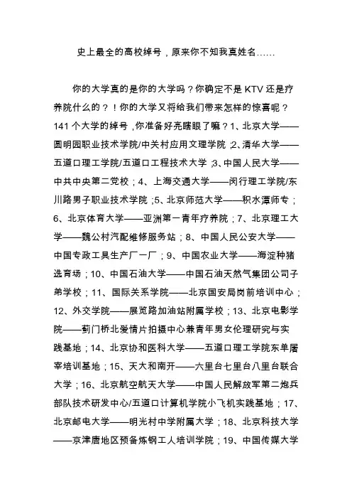 史上最全的高校绰号,原来你不知我真姓名……