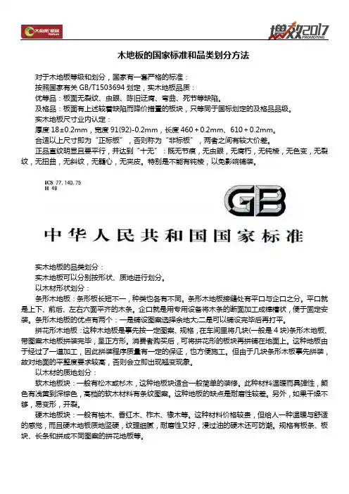 木地板的国家标准和品类划分方法