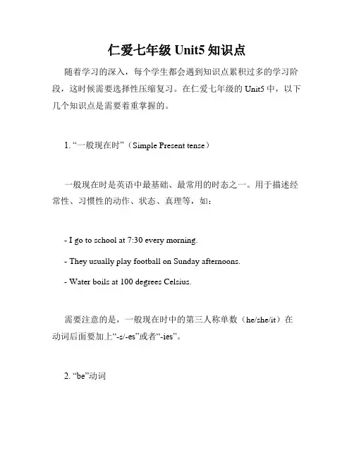 仁爱七年级Unit5知识点