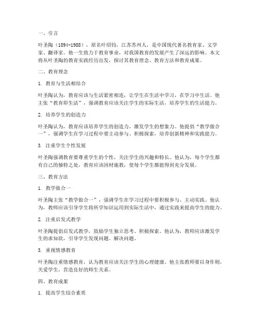 叶圣陶教育实践经历