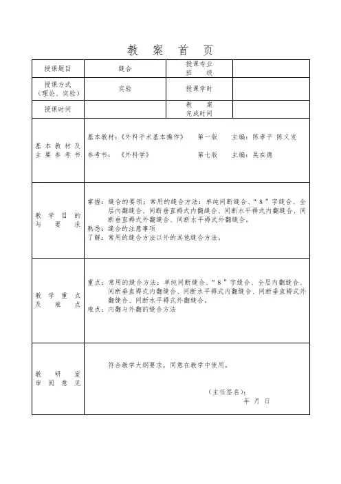 外科学缝合教案