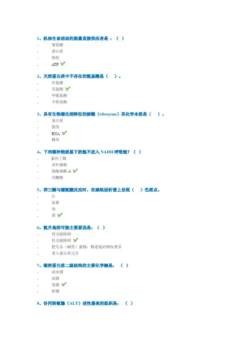 西南大学网络教育2020年春1129]《生物化学》作业标准答案