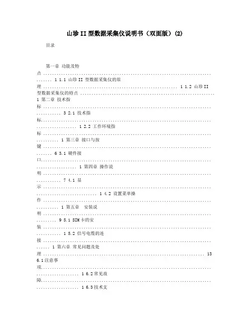 山珍II型数据采集仪说明书(双面版)(2)