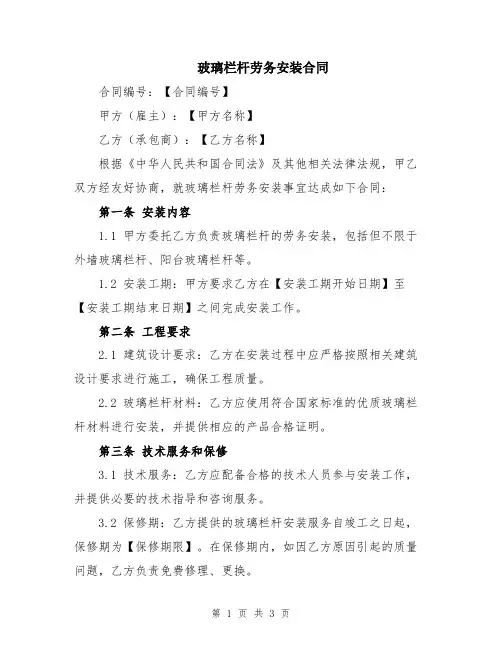 玻璃栏杆劳务安装合同