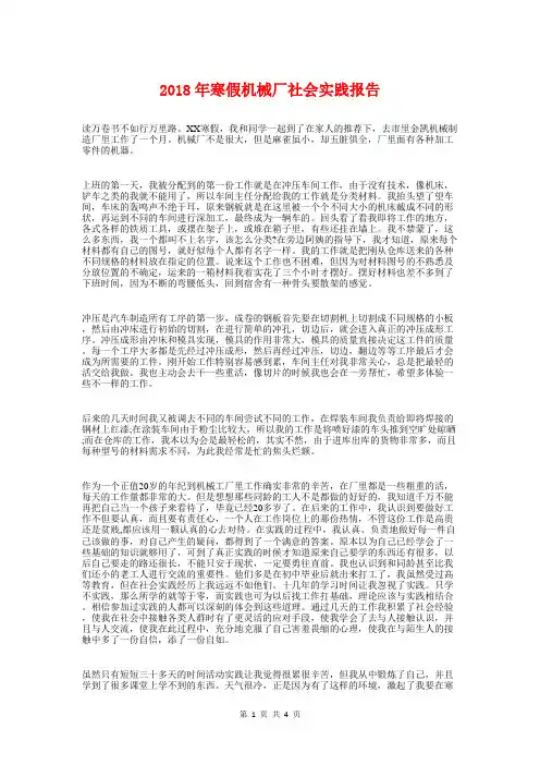 2018年寒假机械厂社会实践报告与2018年寒假社会实践报告汇编