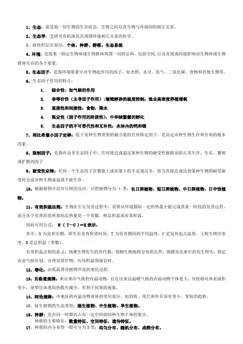 生态学