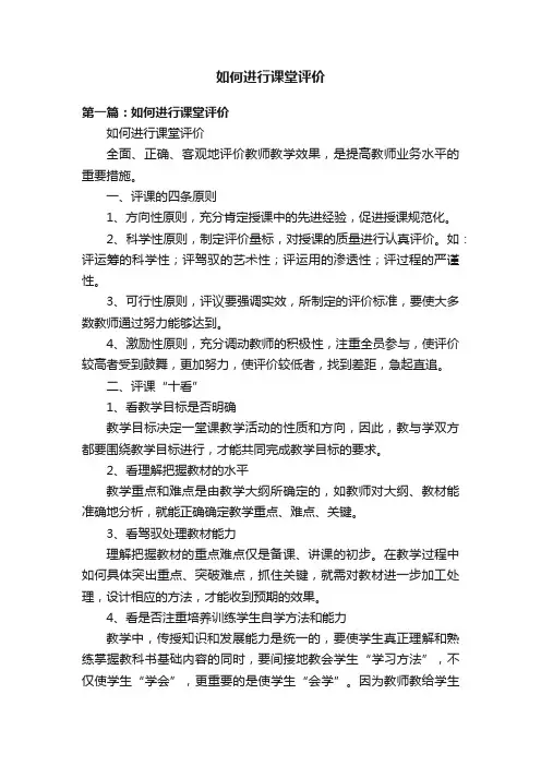 如何进行课堂评价