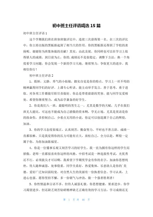 初中班主任评语精选15篇