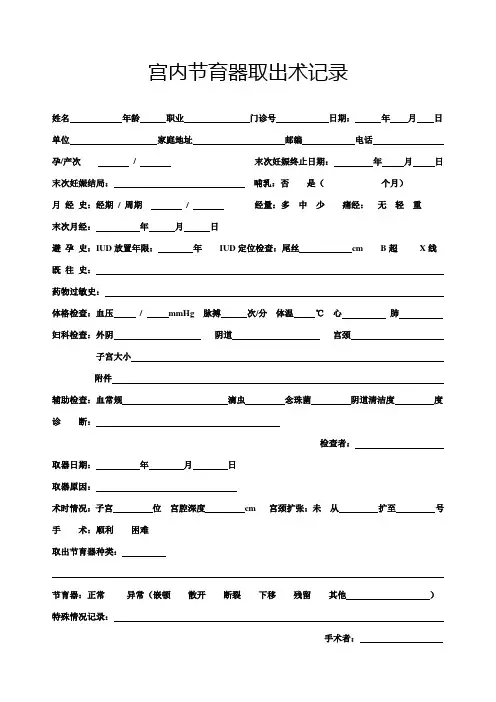 宫内节育器取出术记录