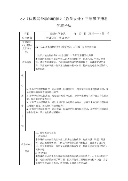 2.2《认识其他动物的卵》(教学设计)三年级下册科学教科版