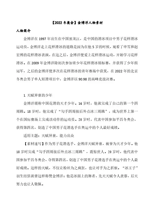 高考作文素材-金博洋人物素材