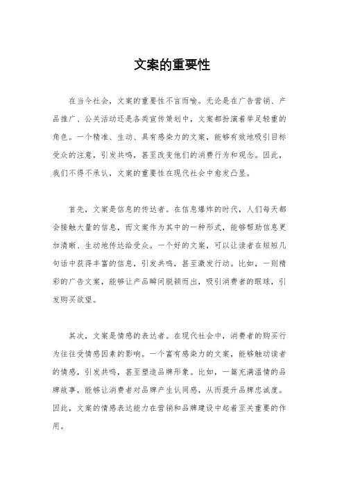 文案的重要性