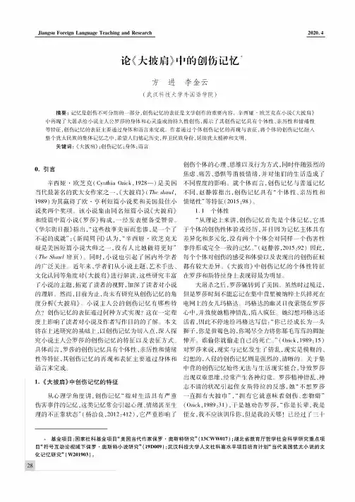 论《大披肩》中的创伤记忆