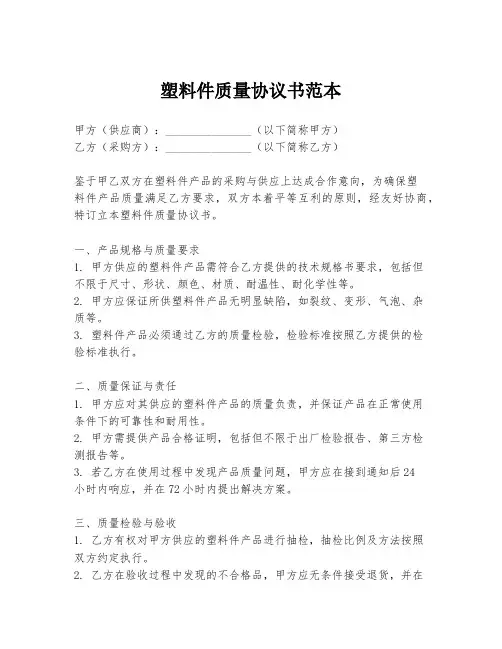 塑料件质量协议书范本