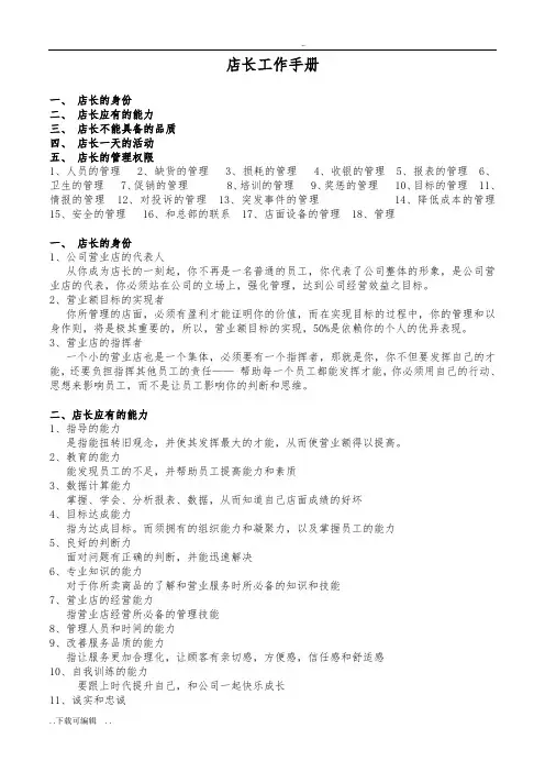 店长工作手册簿