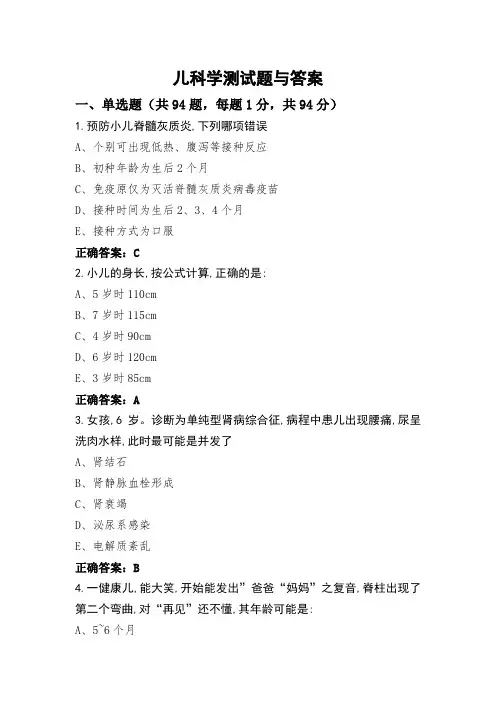 儿科学测试题与答案