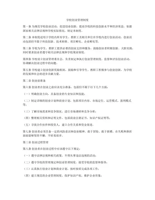 学校创业管理制度