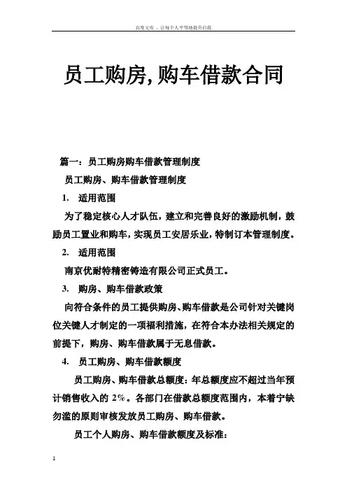 员工购房购车借款合同