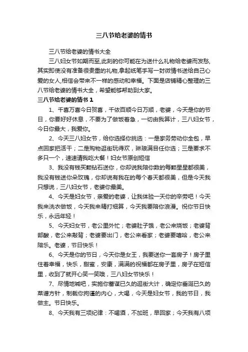 三八节给老婆的情书