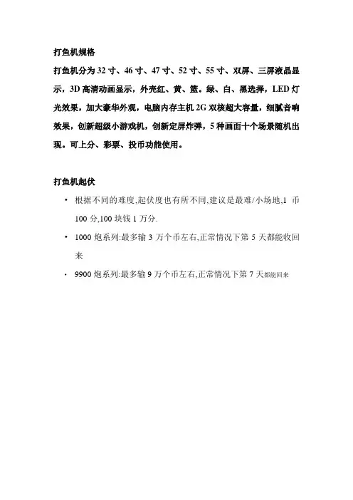 打鱼机介绍