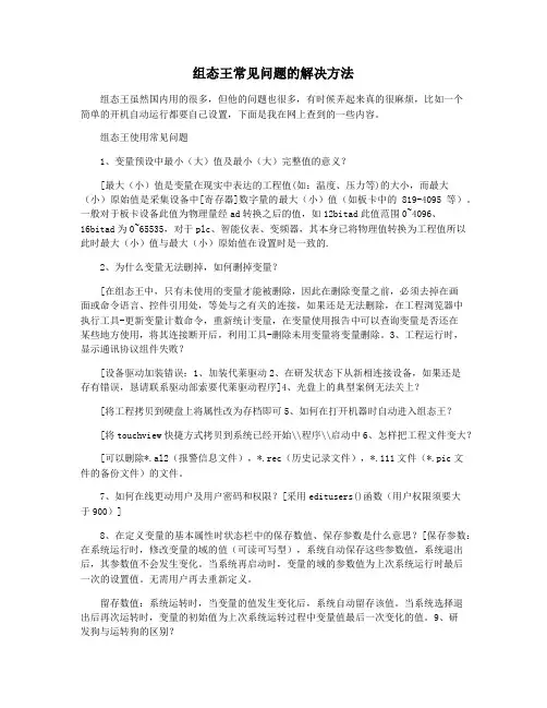 组态王常见问题的解决方法